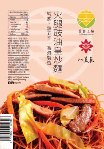 純素火腿豉油皇炒麵 (350g)