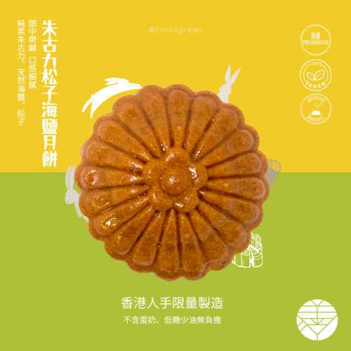 朱古力松子海鹽月餅