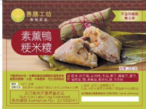素薰鴨粳米糭 (急凍 -18°c)