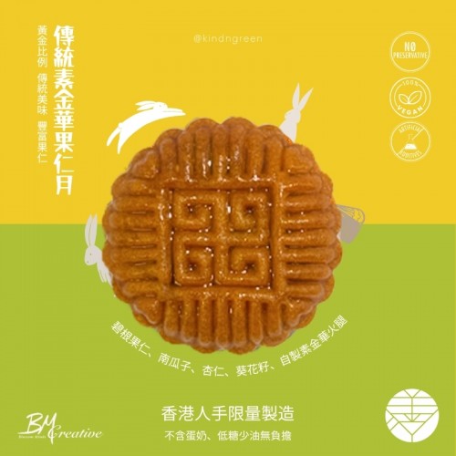 單個義賣裝 素金華火腿果仁月餅