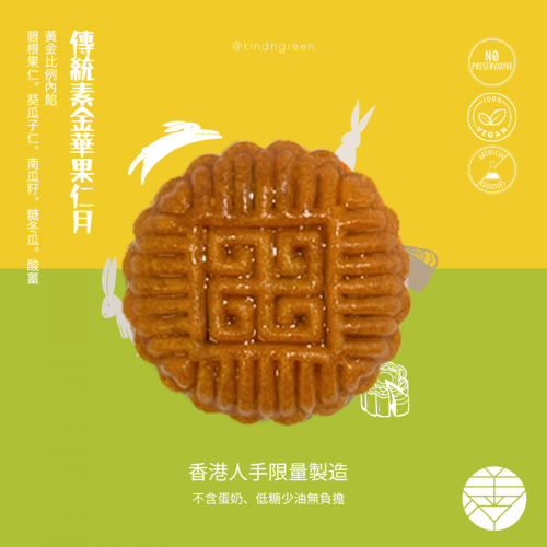 素金華火腿月餅