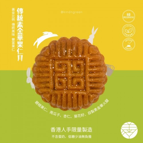 單個普通裝 素金華火腿果仁月餅