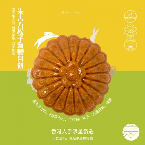 朱古力松子海鹽月餅