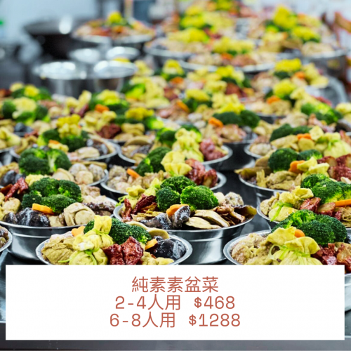 豐衣足食冬至素盆菜