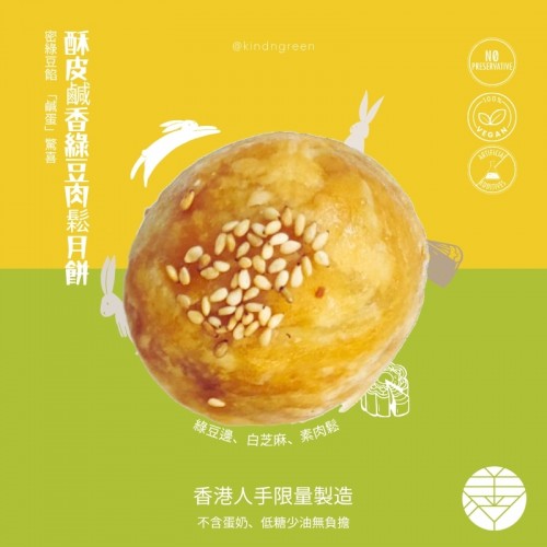 酥皮咸香綠豆肉鬆月餅