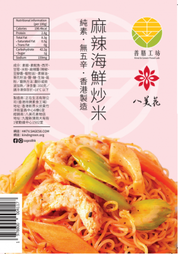 純素麻辣海鮮炒米 (350g)