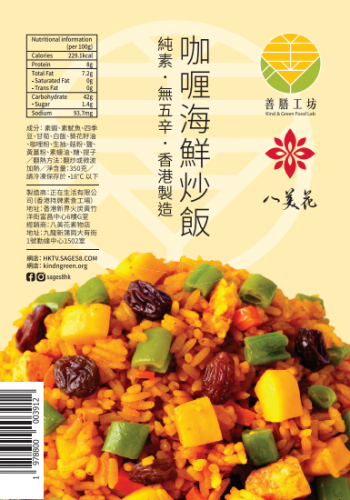 純素咖喱海鮮炒飯 (350g)