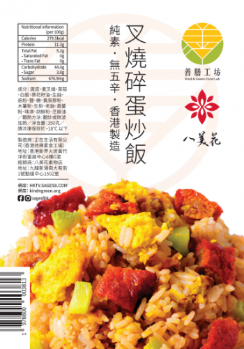 純素叉燒碎蛋炒飯 (350g)